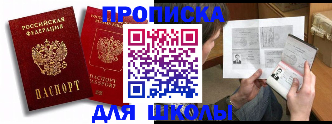 прописка ребенка в Ершове